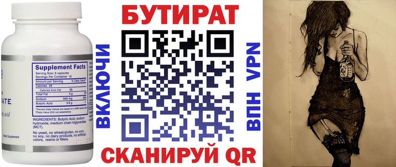 БУТИРАТ BDO  Катав-Ивановск 